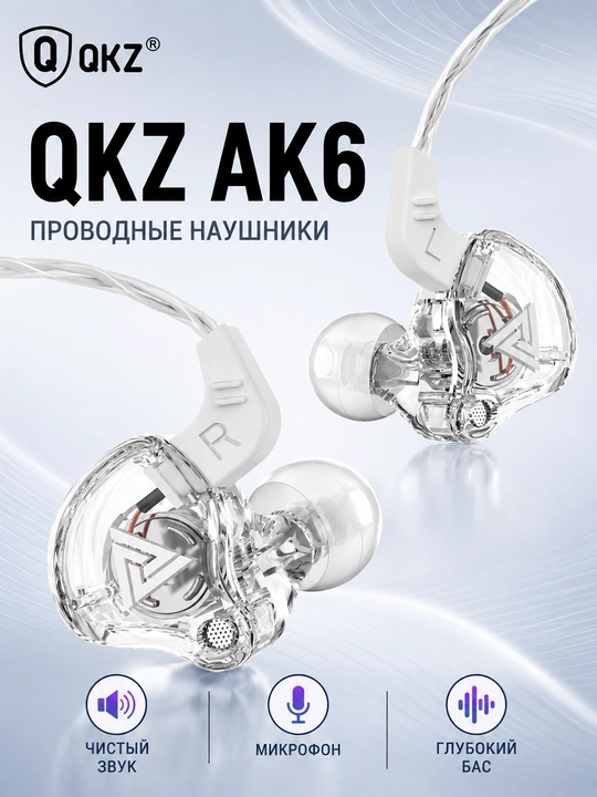 QKZ AK6 проводные внутриканальные наушники с микрофоном HD, 3,5 мм, глубокий бас - 