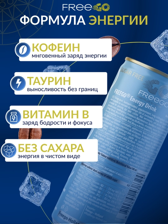 FreeGo energetik ichimligi, shakarsiz, klassik energetik, 250 ml