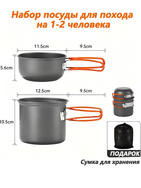 Gofun набор посуды для кемпинга: котелок+миска+чехол, 1–2 чел., 224 г - 