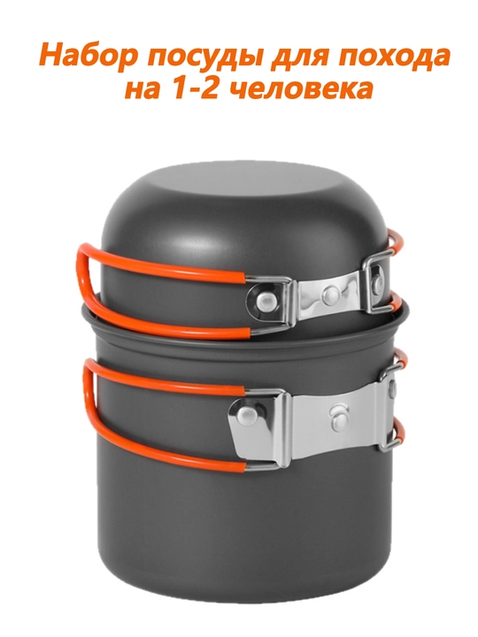 Gofun 2 ta camping idishlar: qozoncha + kosa + setka sumka, 1–2 kishi, 224g