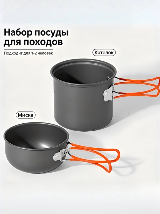 Gofun 2 ta camping idishlar: qozoncha + kosa + setka sumka, 1–2 kishi, 224g