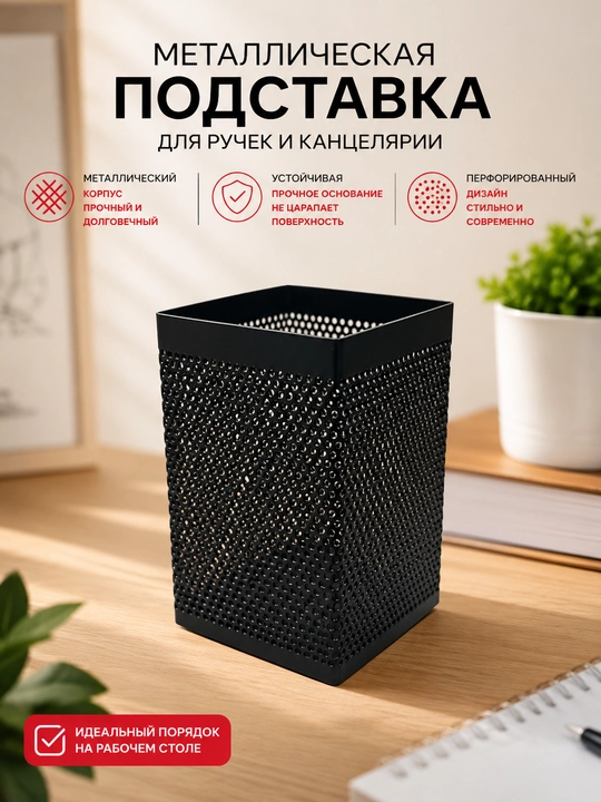 Ruchkalar uchun metall kvadrat taglik, qora M&G ABT98401 - 