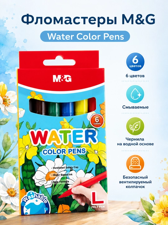 M&G Water Color Pens Jumbo flomasterlar, 6 rang, yuviladigan, suv asosida, ACP901FS - 