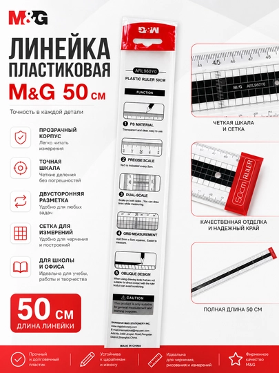 M&G plastik chizg‘ich, 50 sm, shaffof, aniq shkalali, ARL960Y0 - 