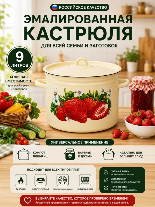 Кастрюля эмалированная 9 л - 