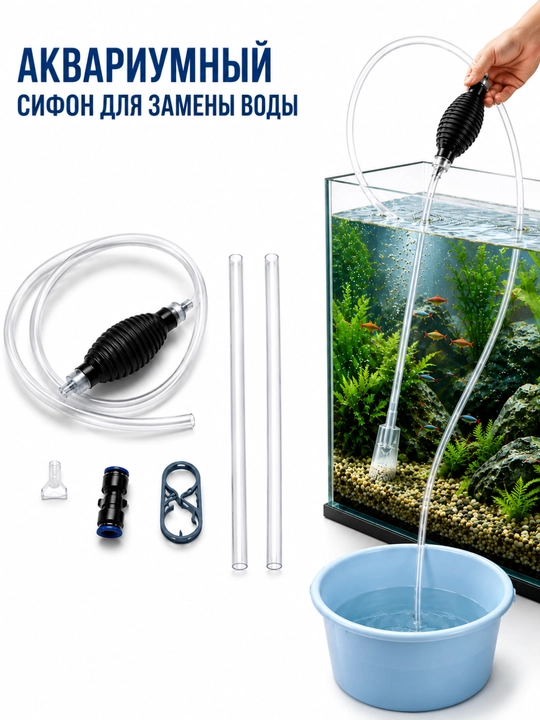 Sifon akvarium suvini almashtirgich nasos baliq grunt tozalash suv tortgich qo'l nasos
