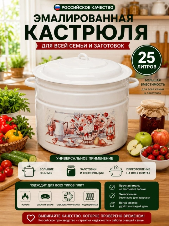 Кастрюля эмалированная 25л - 