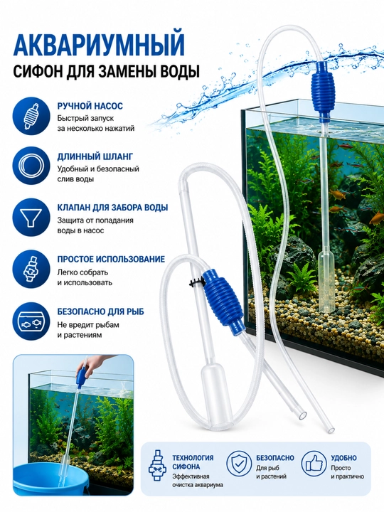Sifon akvarium suvini almashtirgich nasos baliq grunt tozalash suv tortgich qo'l nasos - 
