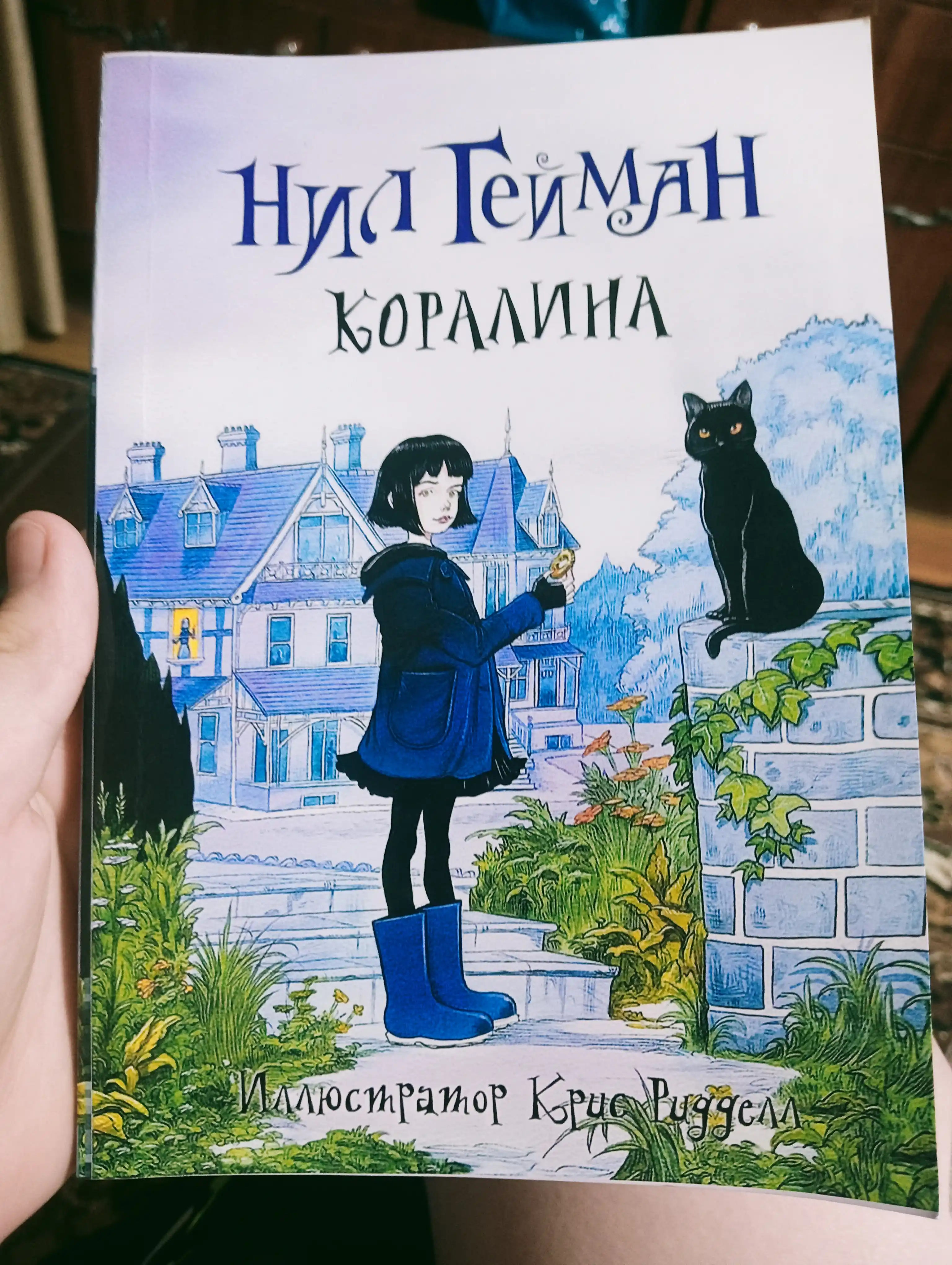 Koralina, Geyman Nil