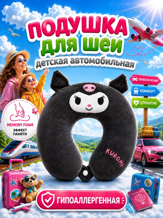 Подушка для шеи дорожная с эффектом памяти, детская, для путешествий, ортопедическая
