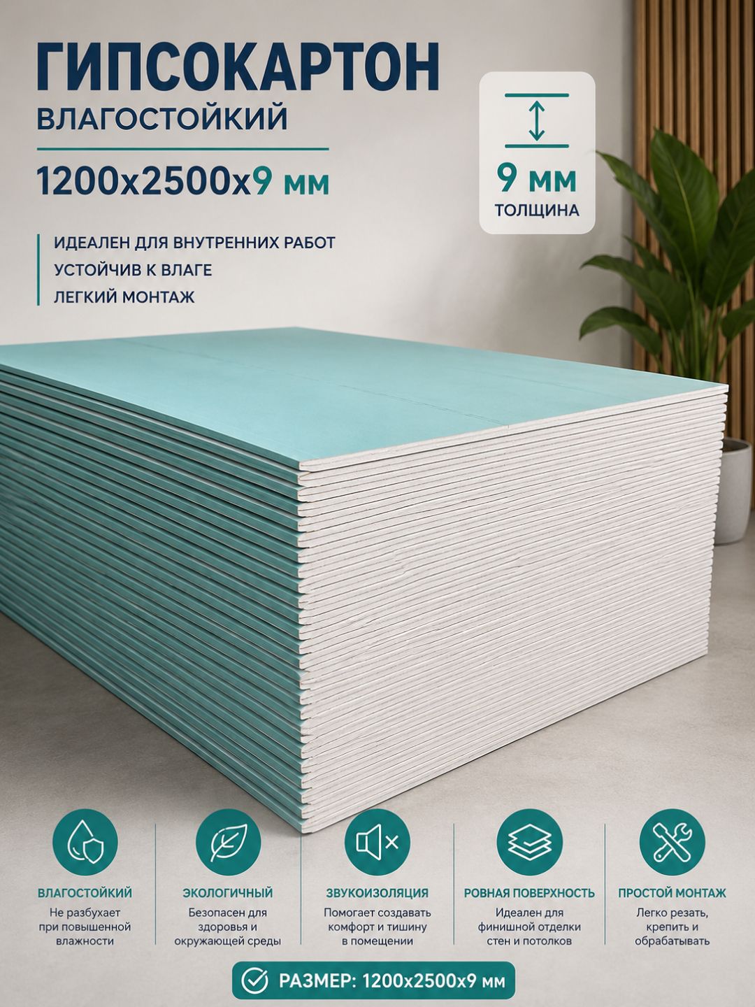 Гипсокартон  Влагостойкий ГКЛВ 1200×2500×9 мм, синий лист для потолков и стен