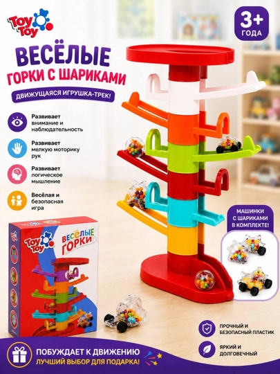 Весёлая Шариковая Гонка – Развивающая Игрушка с Машинками — MEZON3-GORKAKA6QATORKAROBKALI