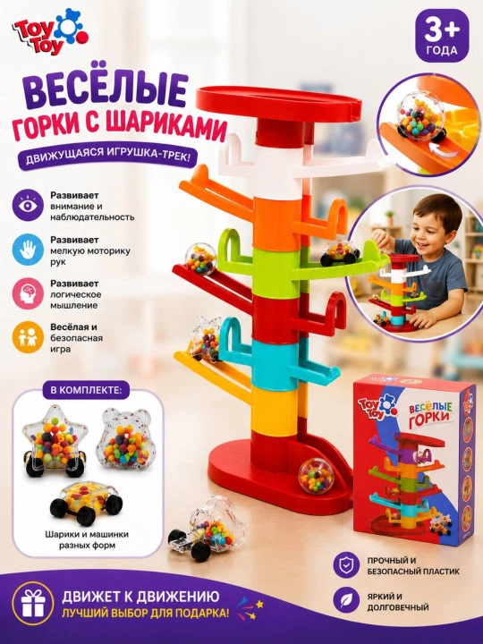Весёлая шариковая гонка – развивающая игрушка с машинками