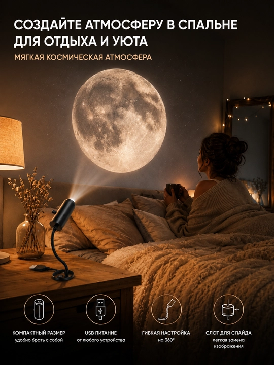 USB yulduzli osmon va sayyoralar proyektori - uy va avtomobil uchun atmosfera yoritgichi