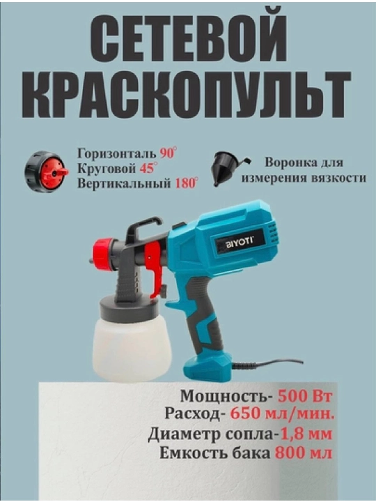 Пульверизатор электрический Biyoti BYT-SP10, ART 040001