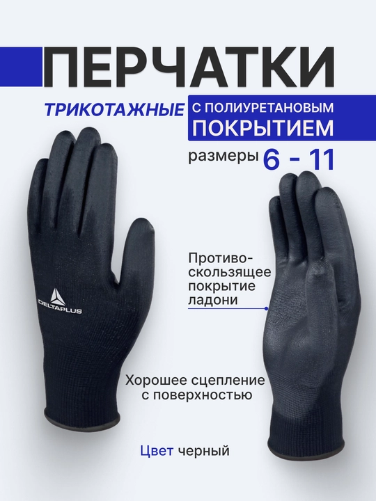 Трикотажная перчатка с покрытием VE702PN - 