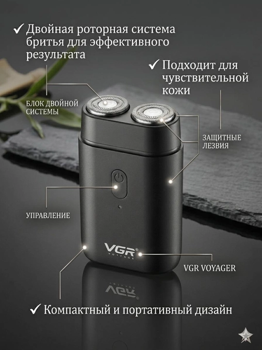 Электробритва мужская беспроводная, VGR V-341, портативная - 