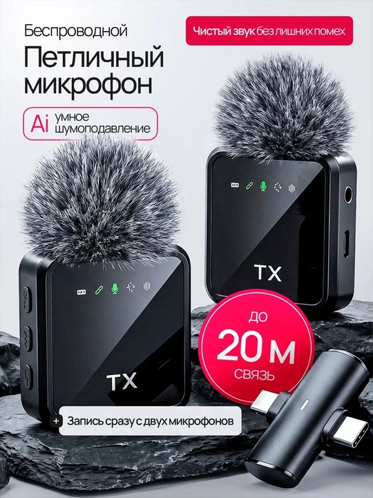 Профессиональный беспроводной петличный микрофон (комплект 2 шт.) For Android, Iphone, ПК - 