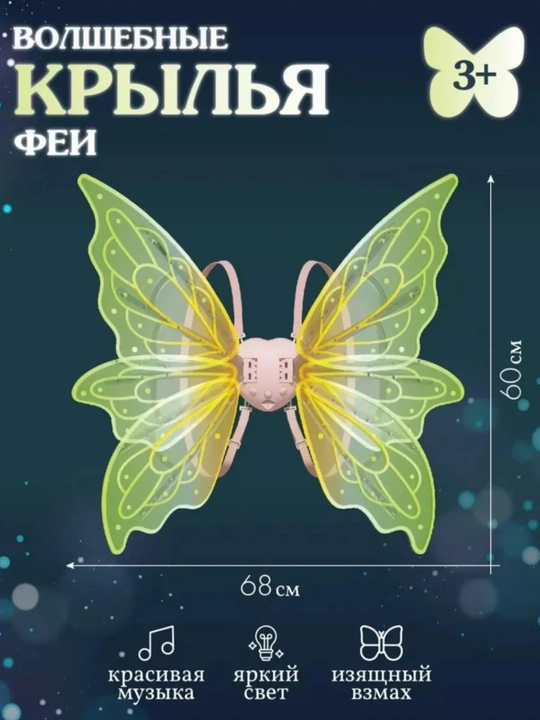 Лучистые крылья бабочки, феи, ангел с фонарем, музыка, автоматический, встряхивание