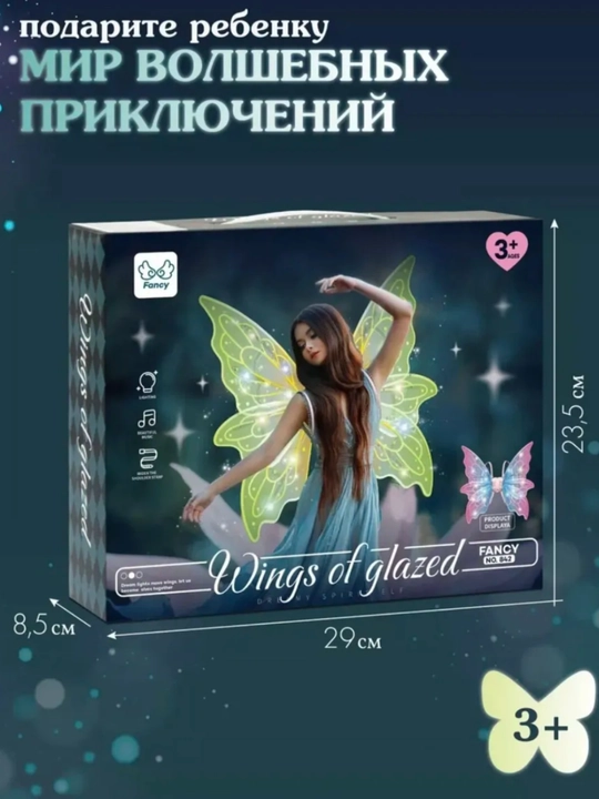 Лучистые крылья бабочки, феи, ангел с фонарем, музыка, автоматический, встряхивание