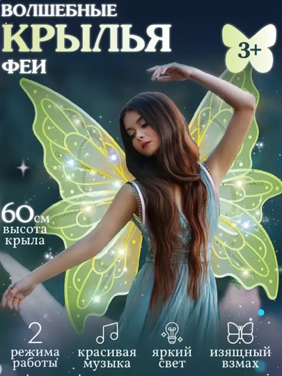 Nurli kapalak qanotlari, parilar, yoritgichli farishta, musiqa, avtomatik, silkitish - 