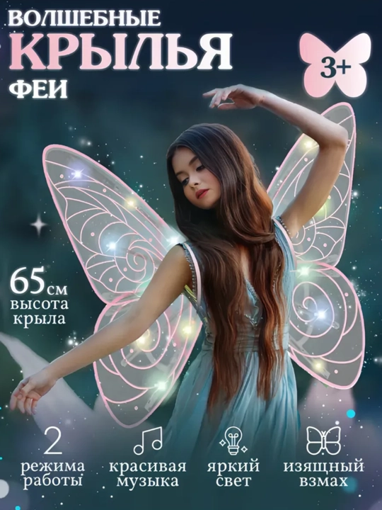 Nurli kapalak qanotlari, parilar, yoritgichli farishta, musiqa, avtomatik, silkitish - 