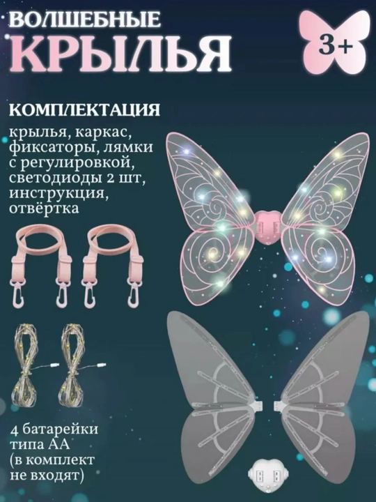 Лучистые крылья бабочки, феи, ангел с фонарем, музыка, автоматический, встряхивание