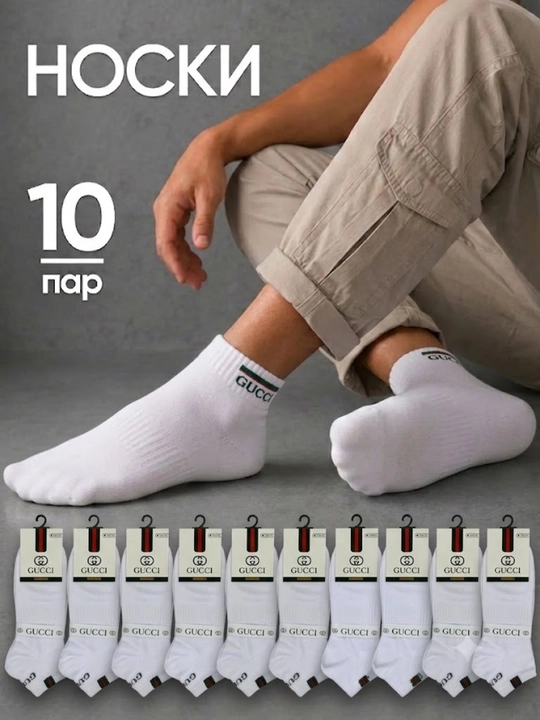 Носки мужские короткие, белые носки, набор 10 пар - 