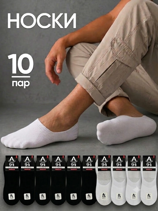 Носки мужские короткие, белые носки, набор 10 пар - 