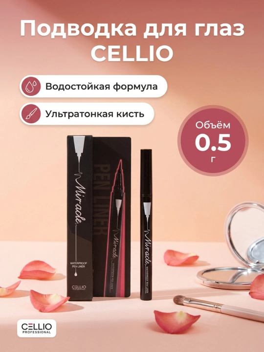 Ko‘z uchun qoplama, DR.CELLIO, Miracle suv o‘tkazmaydigan qalamtarosh, 0,5 g - 