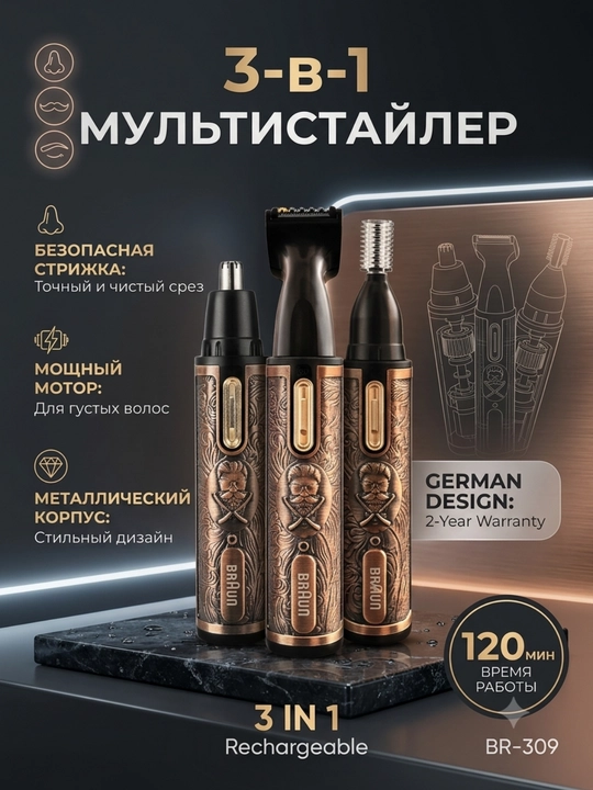 Триммер Braun cruZer Precision, 3 в 1: Для носа, ушей, бровей и усов - 