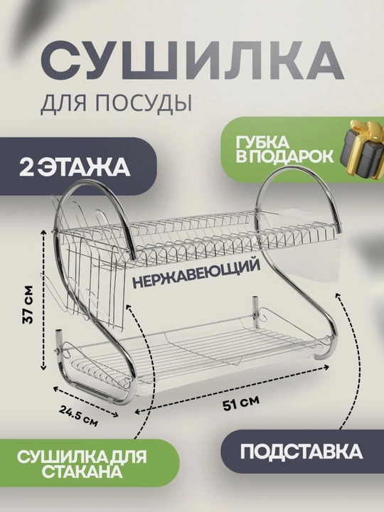 Сушилка для посуды, настольная с поддоном
