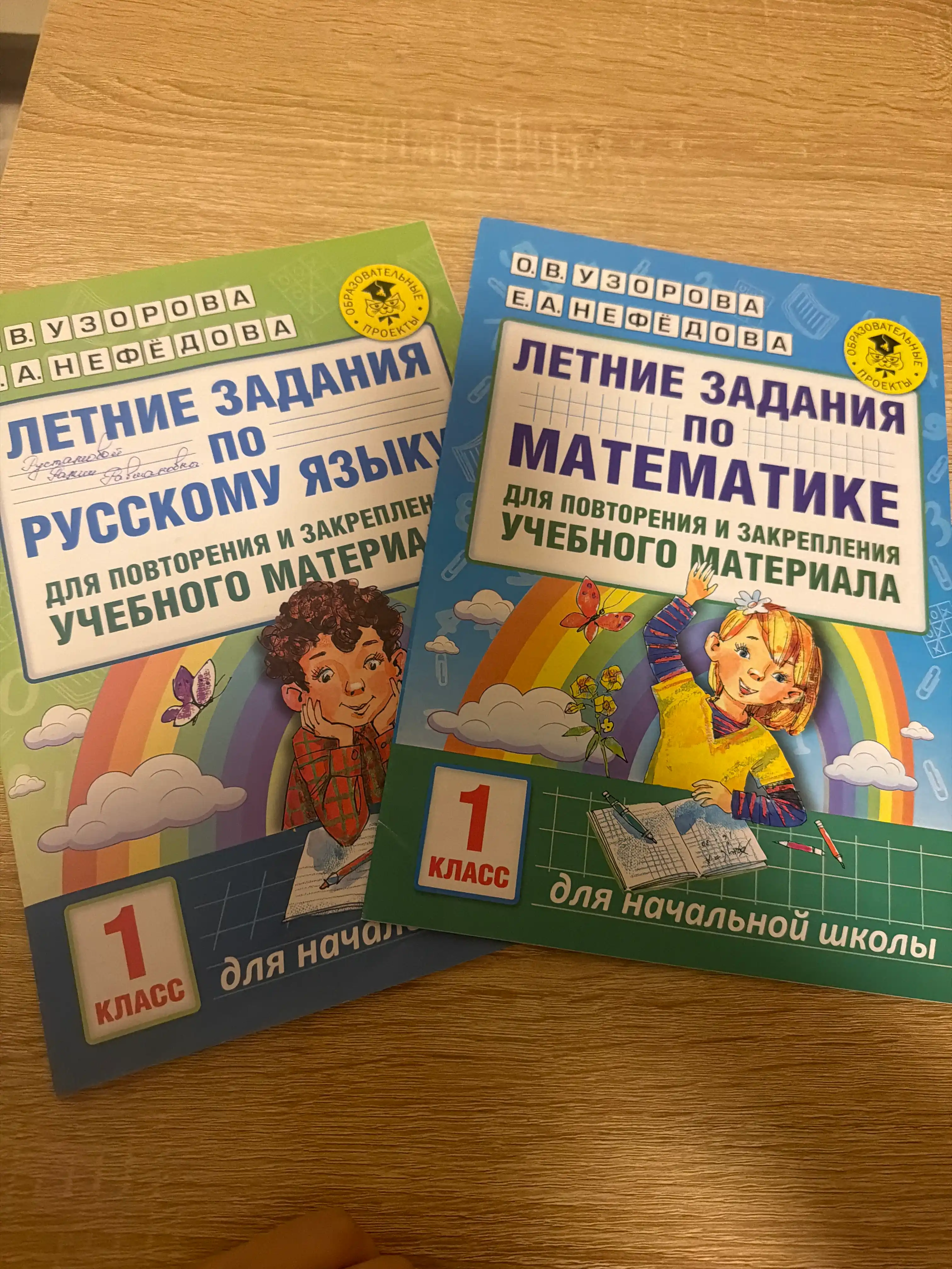 Летние задания для 1 класса — комплект из 2 книг: математика и русский язык, Узорова