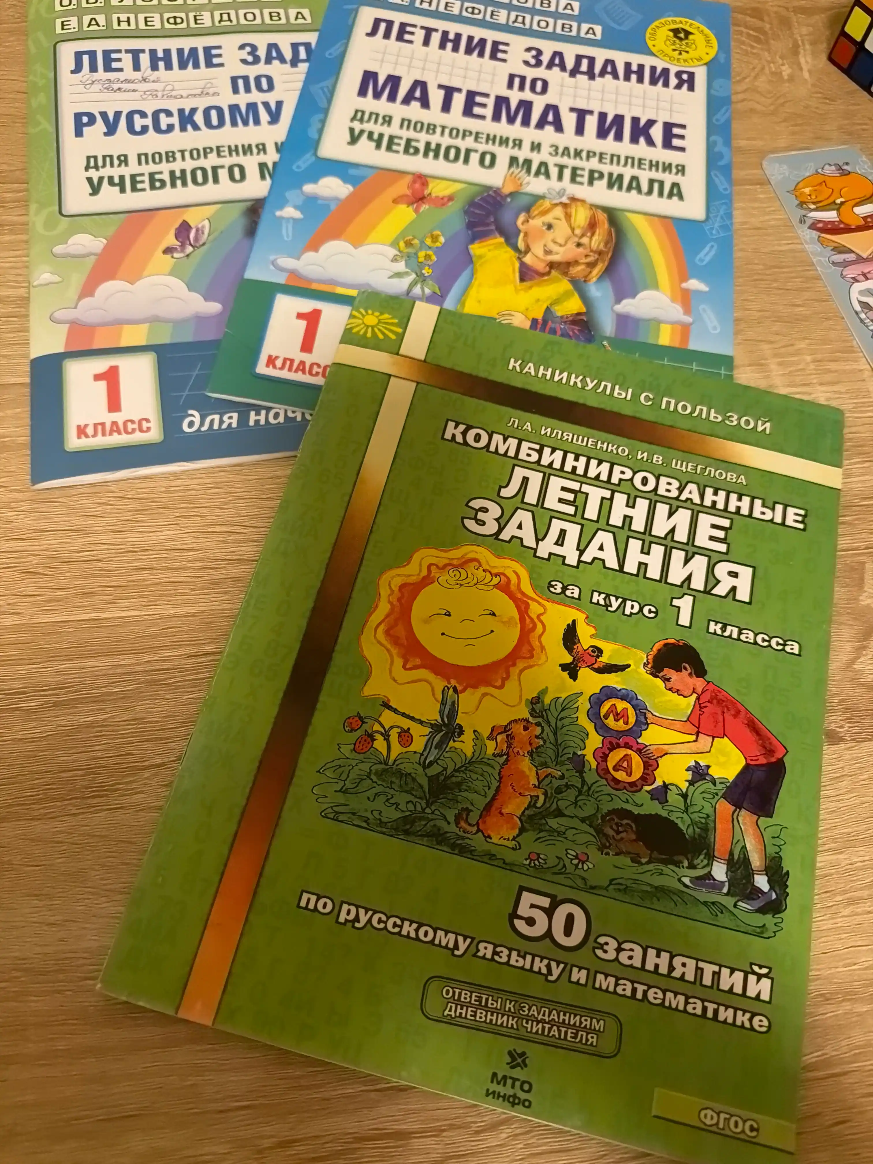 Комбинированные летние задания за курс 1, 2, 3, 4 класса Л.А. Иляшенко