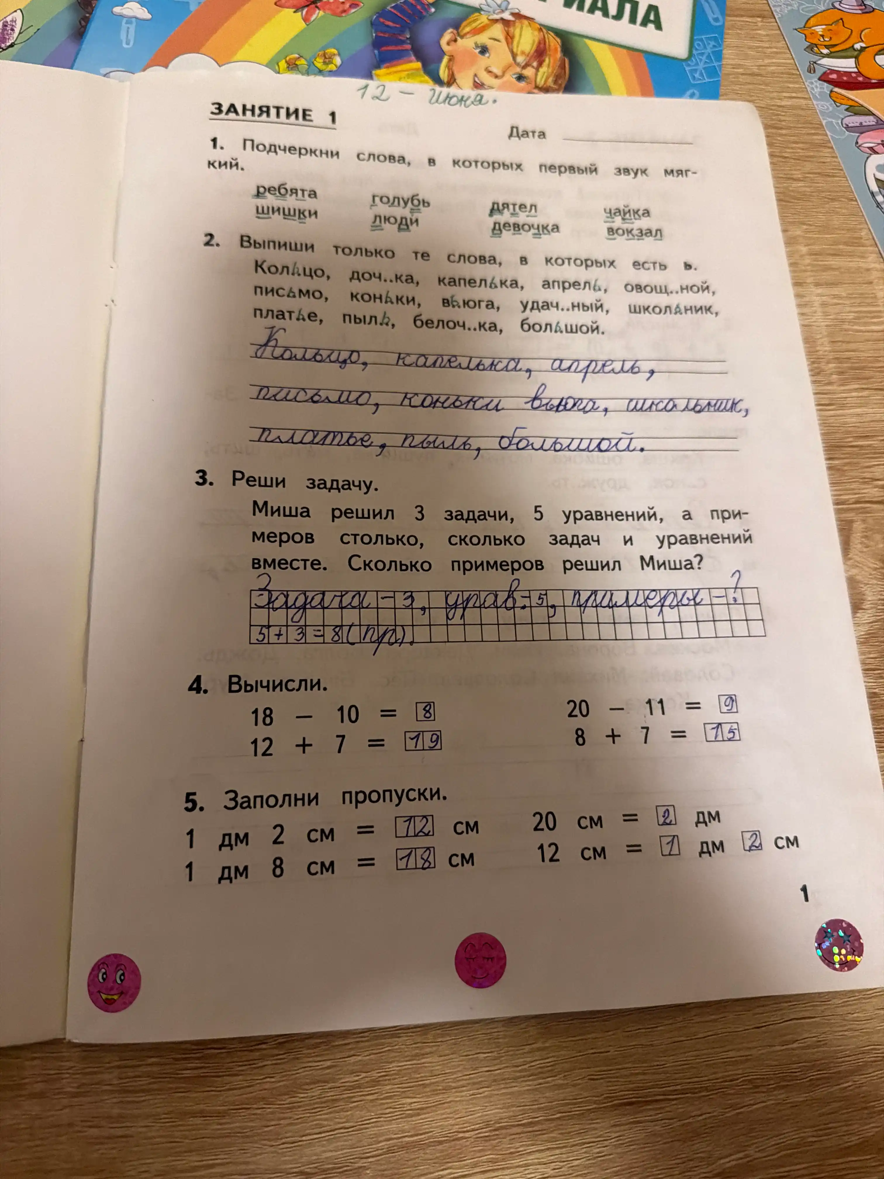Комбинированные летние задания за курс 1, 2, 3, 4 класса Л.А. Иляшенко