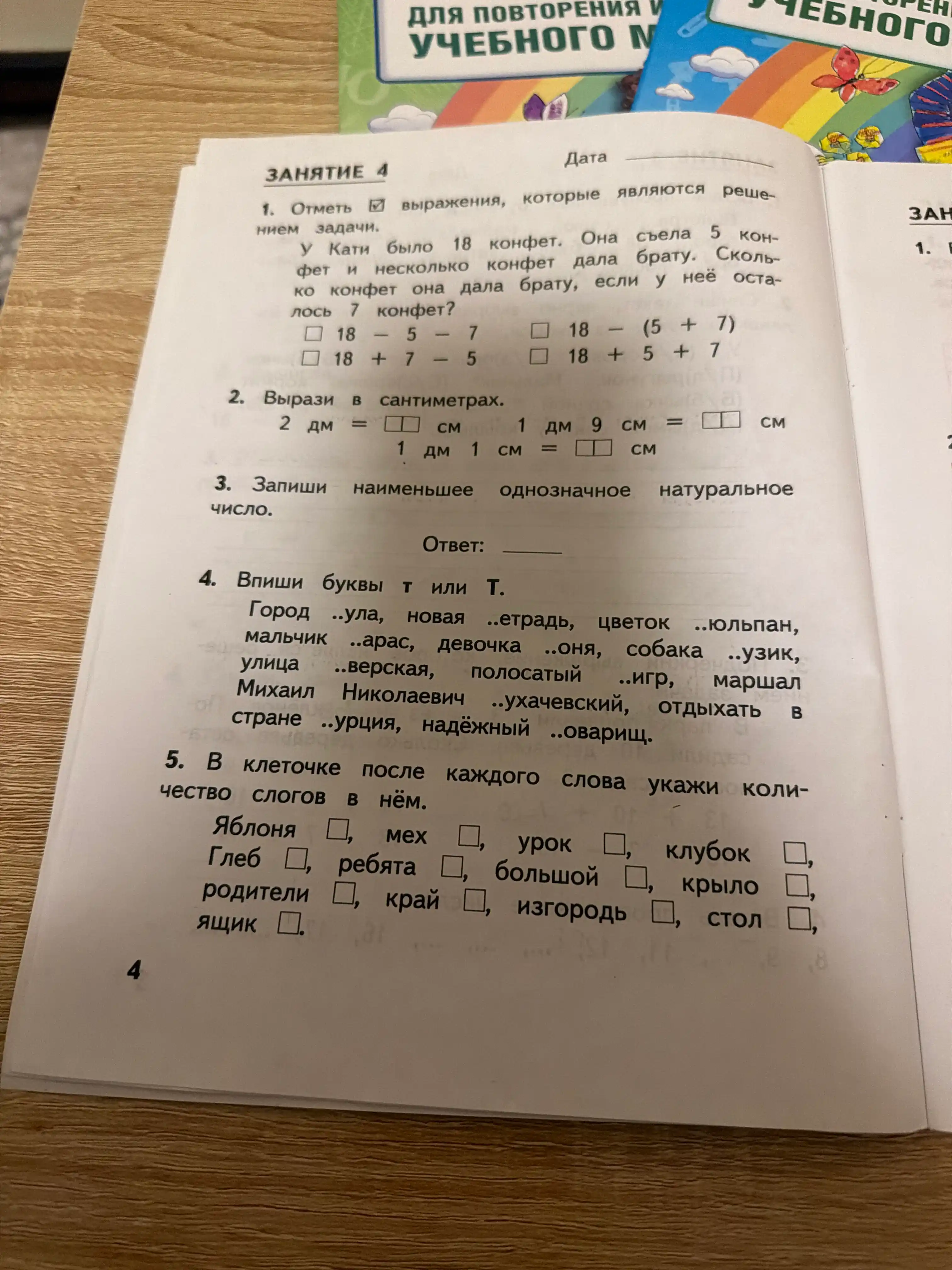 Комбинированные летние задания за курс 1, 2, 3, 4 класса Л.А. Иляшенко