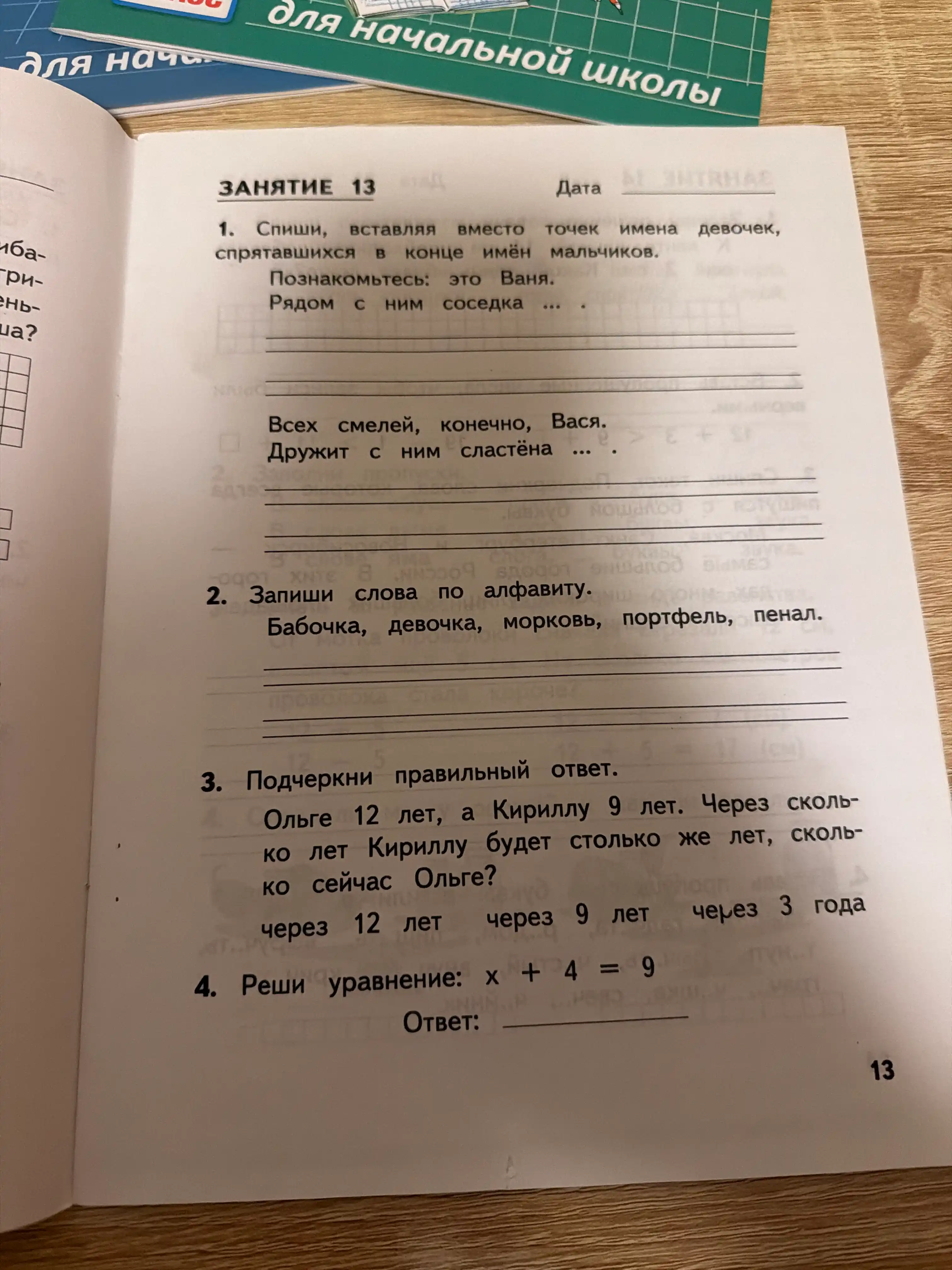 Комбинированные летние задания за курс 1, 2, 3, 4 класса Л.А. Иляшенко