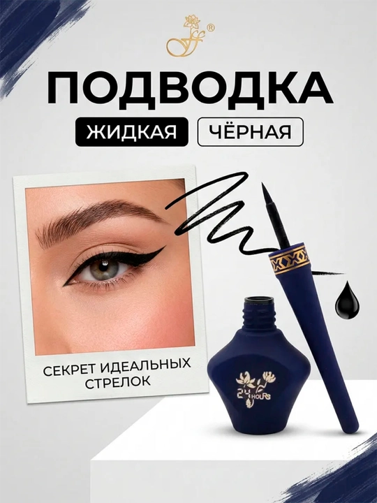 Водостойкая подводка для глаз Dip Eyeliner Black Longwear Eyeliner Glam Team Glameyes - 