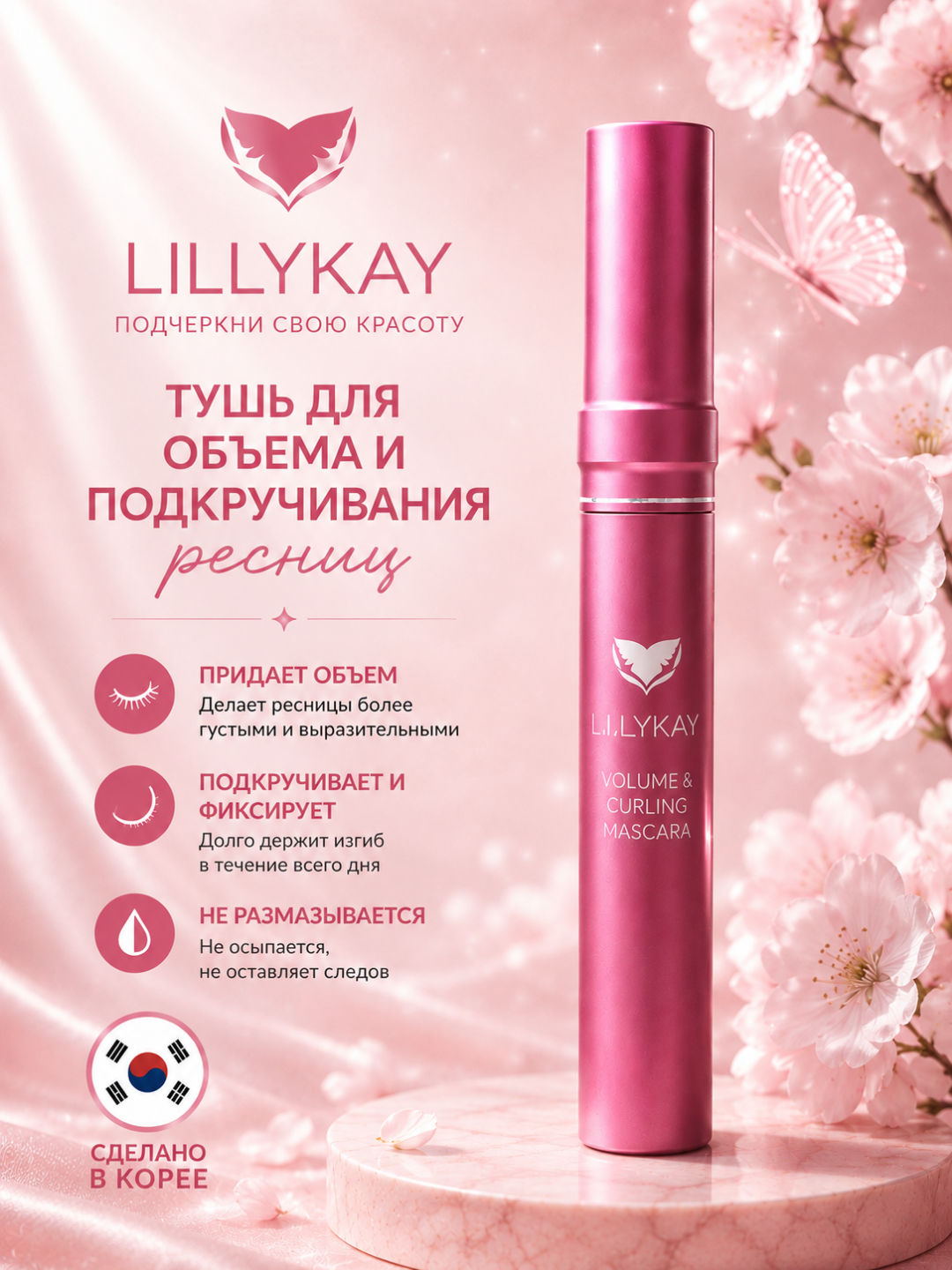 Тушь LILYKAY для ресниц, объем и подкручивание - 