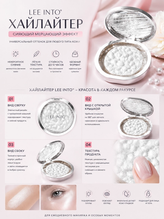 Lee Into White Shimmer Сияющий хайлайтер для лица и тела