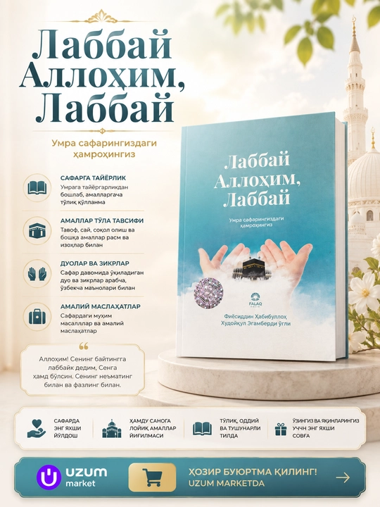 Лаббай, Боже мой, Лаббай. Есть карта. Гиёсиддин Хабибулла Худайгул Эгамберди оглы - 