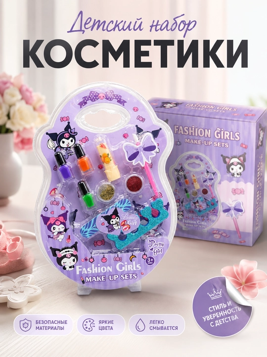 Bolalar uchun kosmetika to‘plami Kuromi dizaynida makiyaj seti - 
