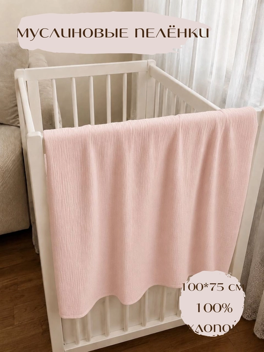 Chaqaloq muslin tagligi , 100% paxta, 75\100 sm - 