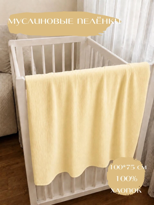 Chaqaloq muslin tagligi , 100% paxta, 75\100 sm - 