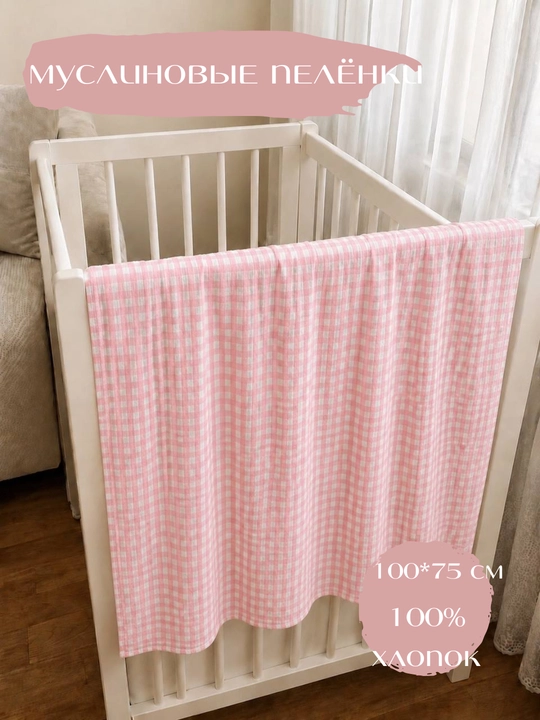 Chaqaloq muslin tagligi , 100% paxta, 75\100 sm - 