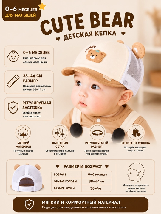Детская кепка Cute Bear, 0–6 месяцев, регулируемая, защита от солнца - 