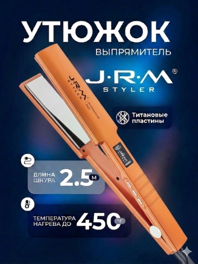 Профессиональный утюжок выпрямитель для волос JRM Styler JR-5518, с LCD дисплеем — MACOF-JRM5518-ОРАНЖ
