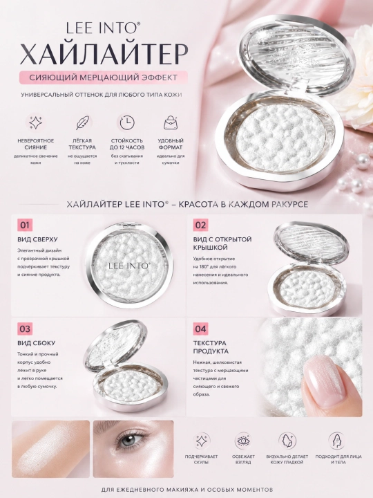 Lee Into White Shimmer Сияющий хайлайтер для лица и тела
