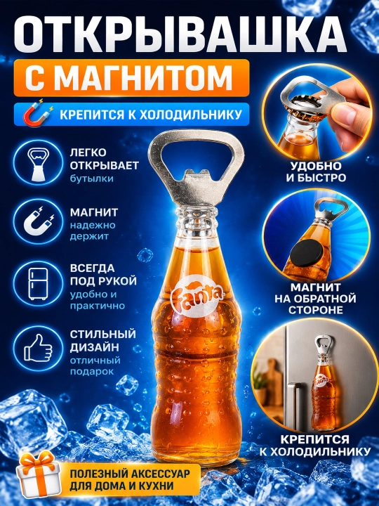 Magnitli shisha ochgich – muzlatkichga yopishadigan metall butilka ochgichi - 