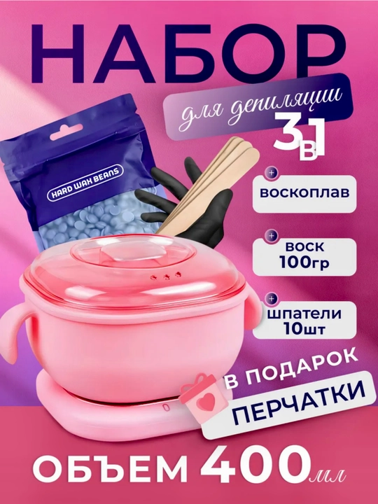 Mumli va mumsiz depilyatsiya to‘plami (bankada, mum va tayoqchalar bilan)